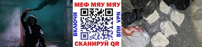 где купить   Давлеканово  МЕФ мяу мяу 